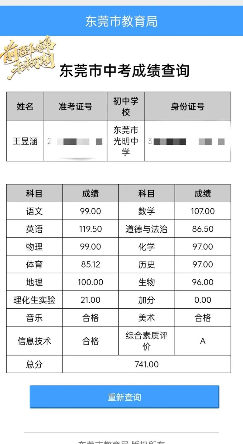 湛江小学升初中成绩怎么查？-图2