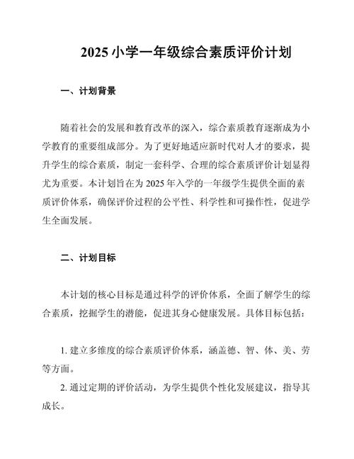 2025小学综合素质如何提升？-图1