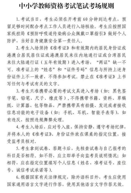 中小学教师资格考试内容具体包含哪些科目？-图2