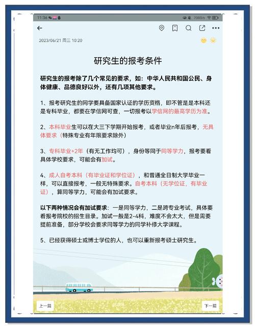 在职研幼师报考条件有哪些?-图1 在职研幼师报考条件有哪些?-图1