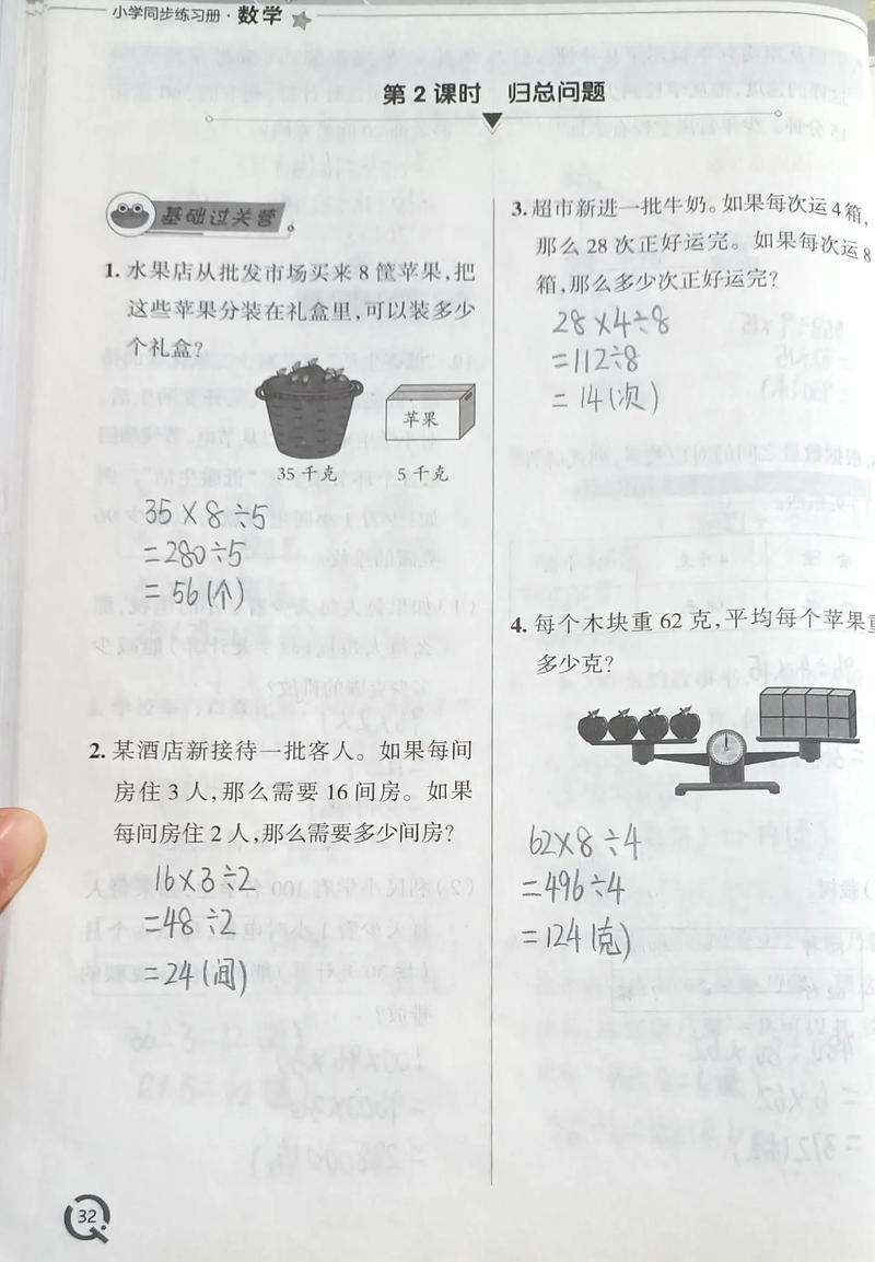 三年级下册数学辅导,孩子怎么学更高效?-图2 三年级下册数学辅导,孩子怎么学更高效?-图2