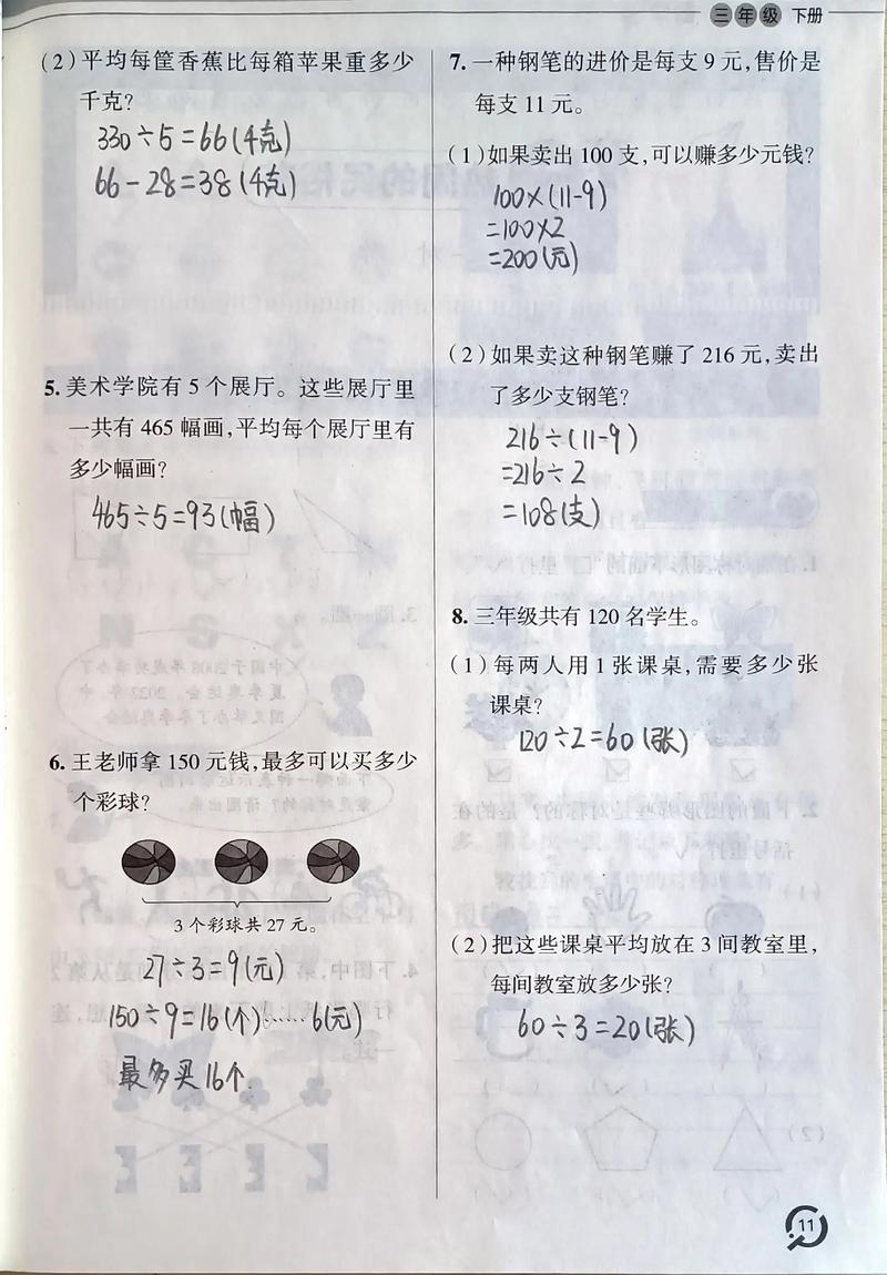 三年级下册数学辅导,孩子怎么学更高效?-图3 三年级下册数学辅导,孩子怎么学更高效?-图3