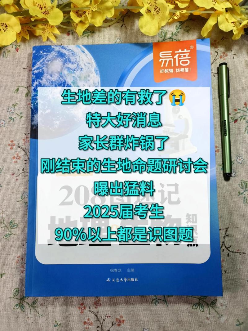 青岛初中地理生物寒假班，为何要提前学？-图1