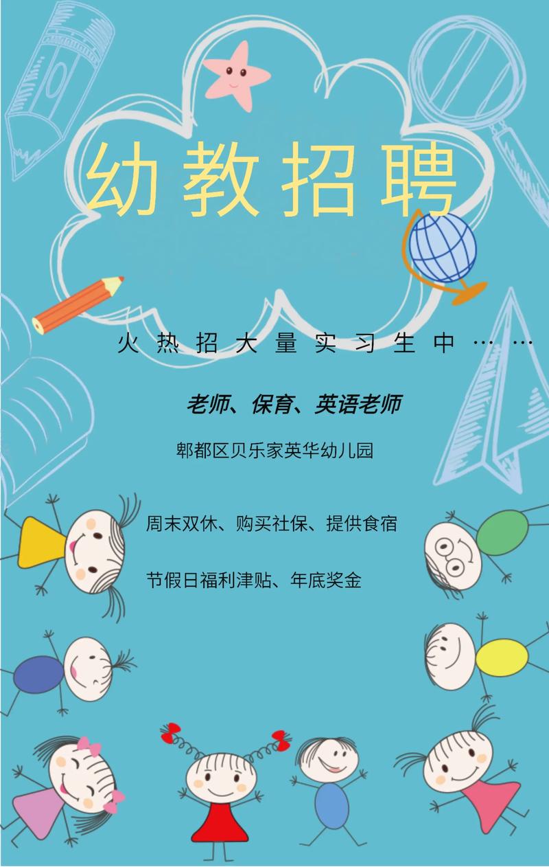 成都郫县幼师招聘信息网最新信息有哪些？-图2