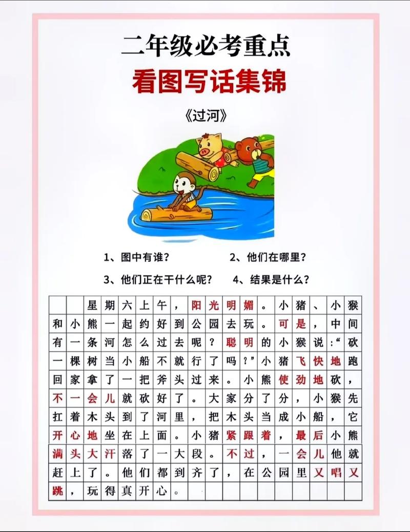 如何辅导小学二年级语文作文？-图2