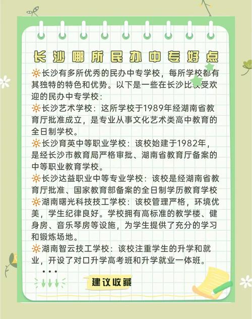 民办高中和中专,选哪个更合适?-图1 民办高中和中专,选哪个更合适?-图1