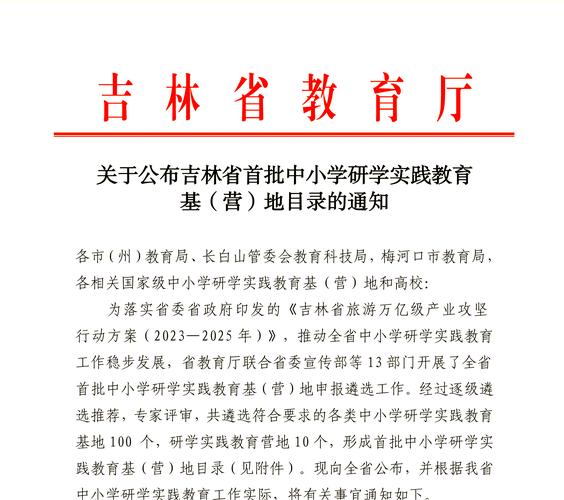 吉林省中小学教育研修网有何独特价值？-图1