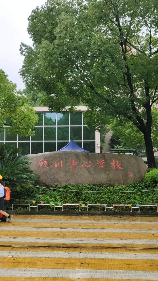 宁波市镇海蛟川双语小学有何特色?-图2 宁波市镇海蛟川双语小学有何特色?-图2