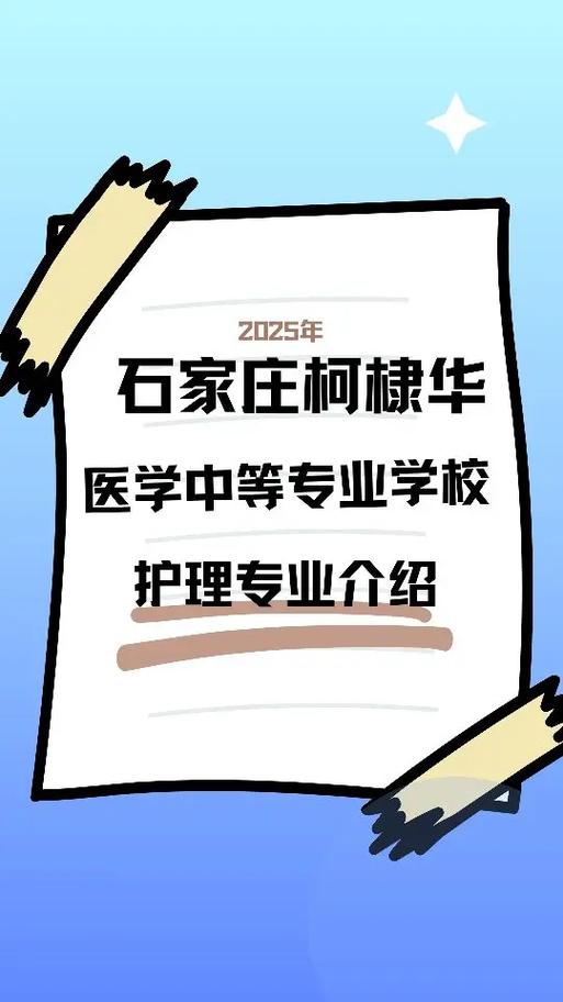 初中毕业能上医学护理吗-图2