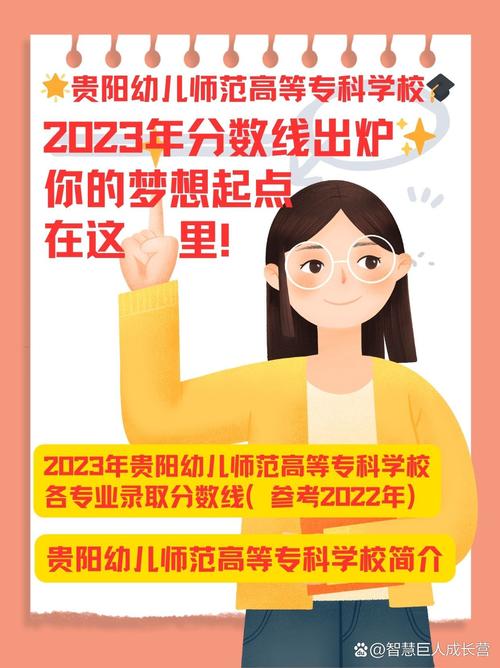 贵阳幼师中专升大专有哪些学校可选?-图2 贵阳幼师中专升大专有哪些学校可选?-图2