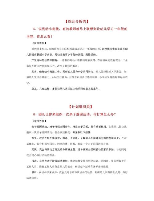 幼师招教面试需满足哪些核心条件?-图2 幼师招教面试需满足哪些核心条件?-图2