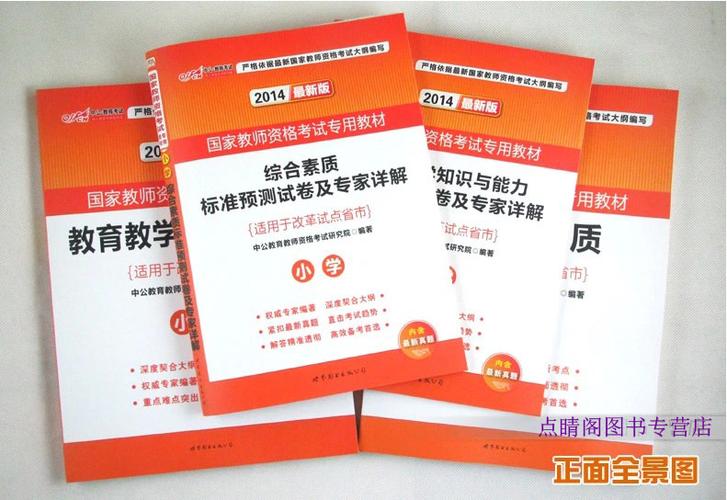 小学教资复习材料有哪些重点？-图2