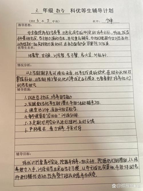 六年级数学辅导计划该如何高效制定?-图1 六年级数学辅导计划该如何高效制定?-图1