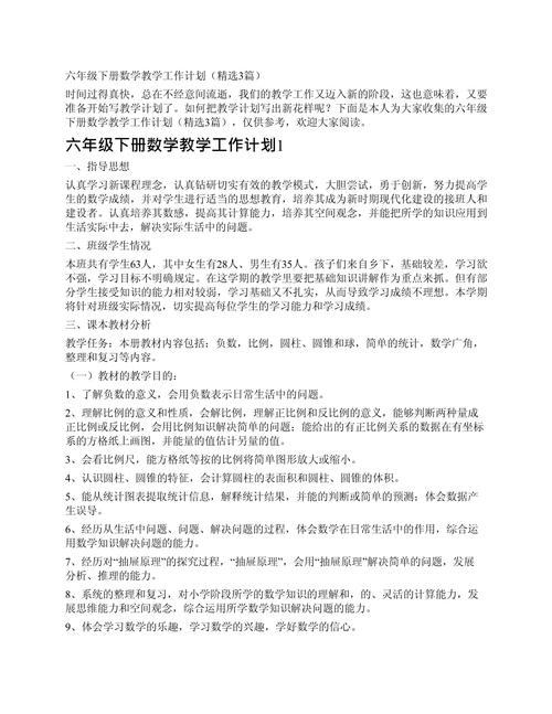 六年级数学辅导计划该如何高效制定?-图2 六年级数学辅导计划该如何高效制定?-图2