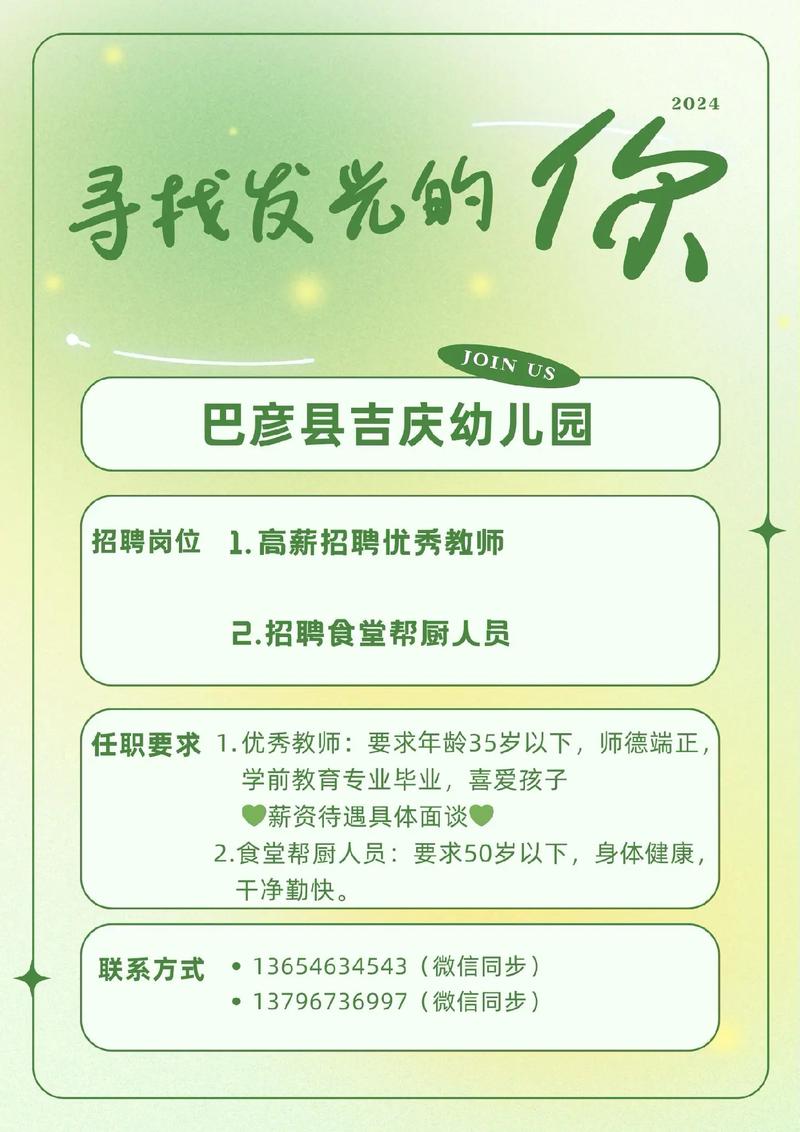 厦门市公办幼师学校招聘有何要求?-图2 厦门市公办幼师学校招聘有何要求?-图2
