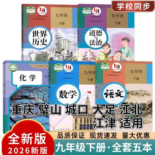 重庆江津用什么初中教材-图1