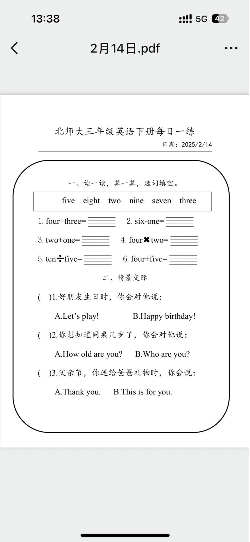 小学三年级英语口语练习-图1 小学三年级英语口语练习-图1