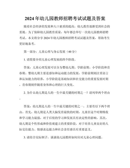 幼师面试试讲题目有哪些？-图3