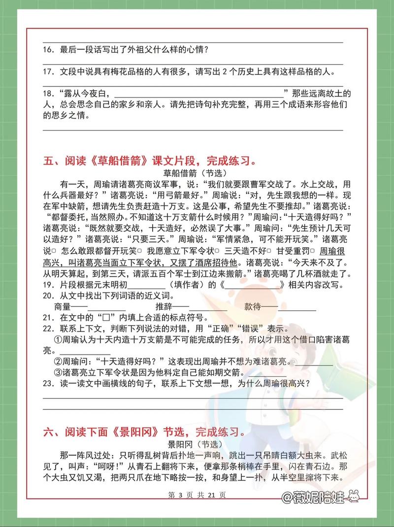 五年级语文阅读怎么辅导更有效？-图3