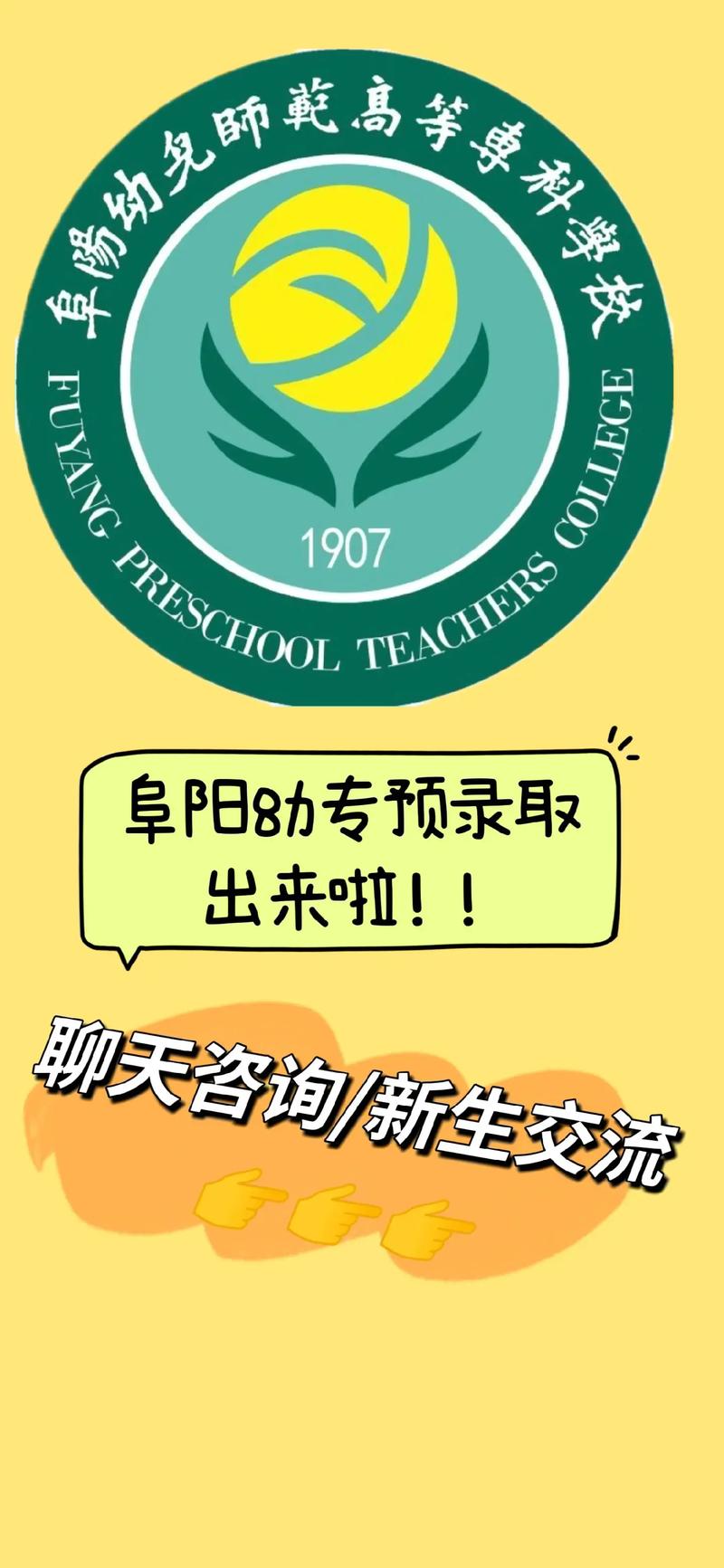 阜阳学幼师的学校有哪些？-图3