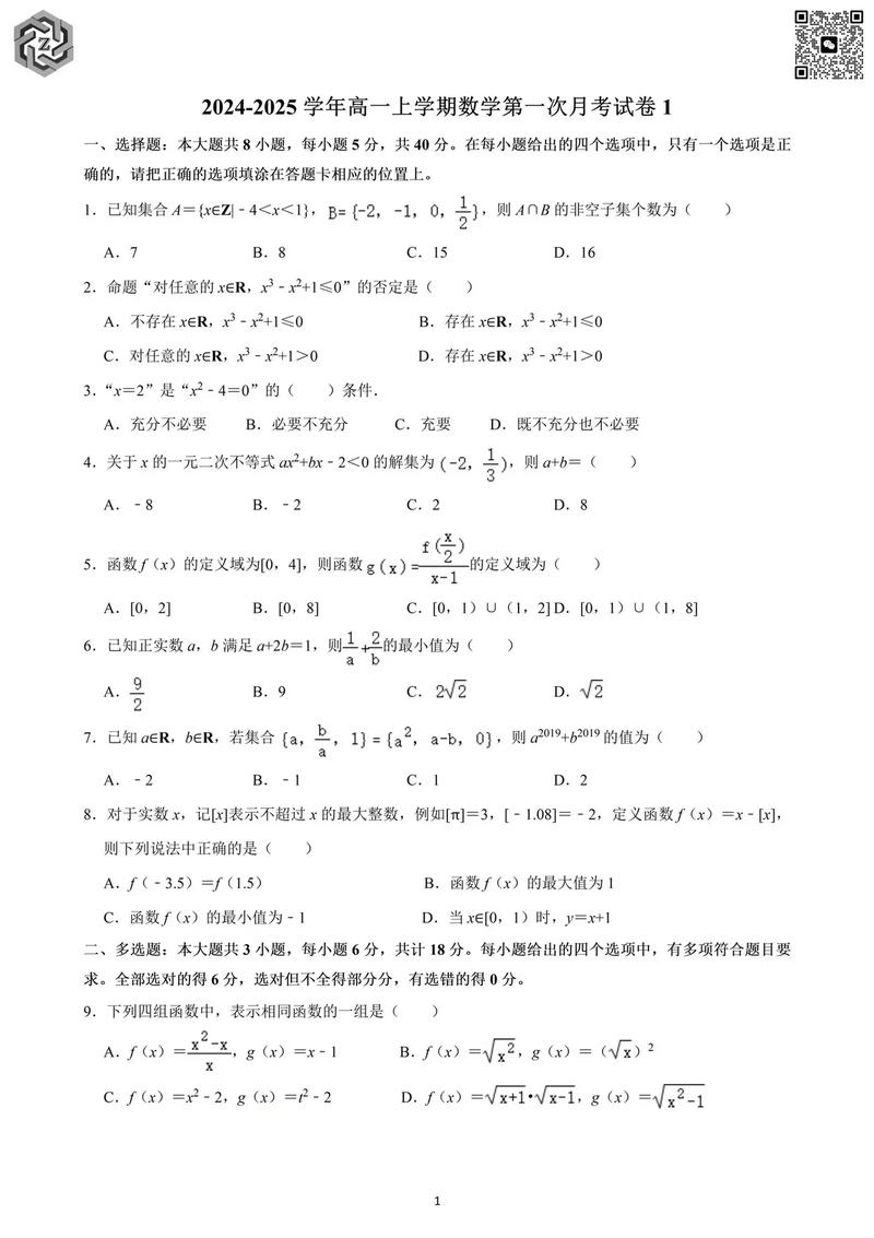 高中起点数学入学题库,如何高效备考?-图1 高中起点数学入学题库,如何高效备考?-图1
