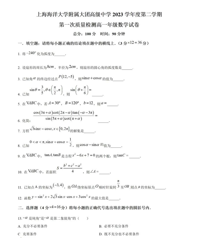 高中起点数学入学题库,如何高效备考?-图3 高中起点数学入学题库,如何高效备考?-图3