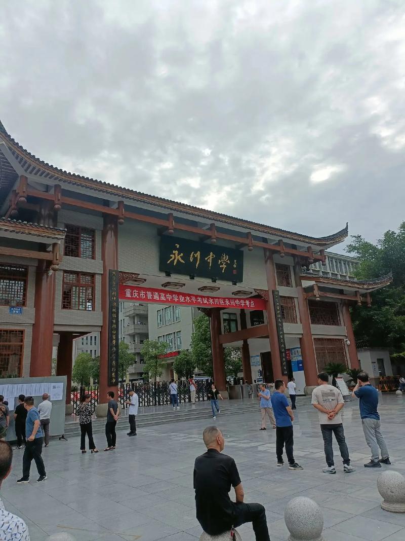 重庆永川哪所高中更值得选?-图1 重庆永川哪所高中更值得选?-图1