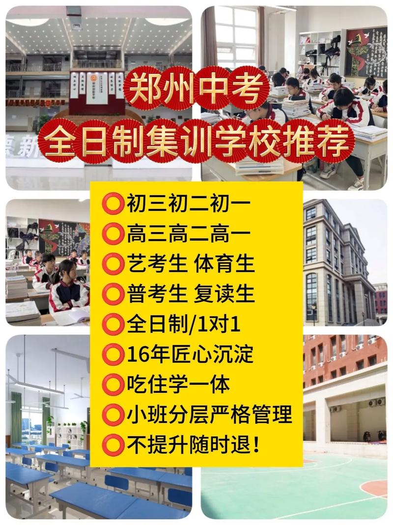 郑州初中补课机构怎么选?靠谱的有几家?-图2 郑州初中补课机构怎么选?靠谱的有几家?-图2