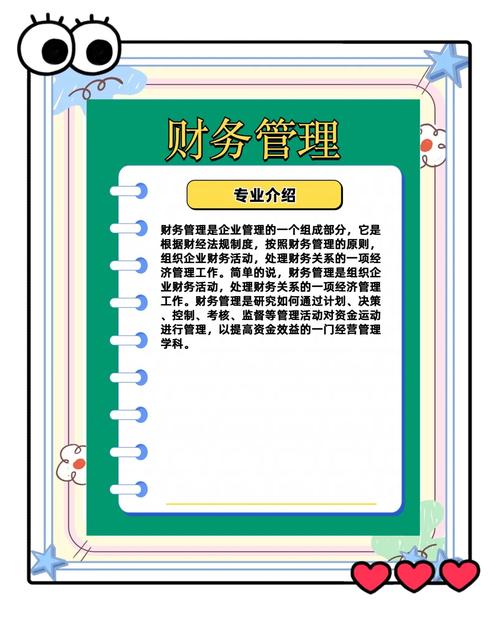 幼师与财务管理,职业选择哪个更优?-图2 幼师与财务管理,职业选择哪个更优?-图2