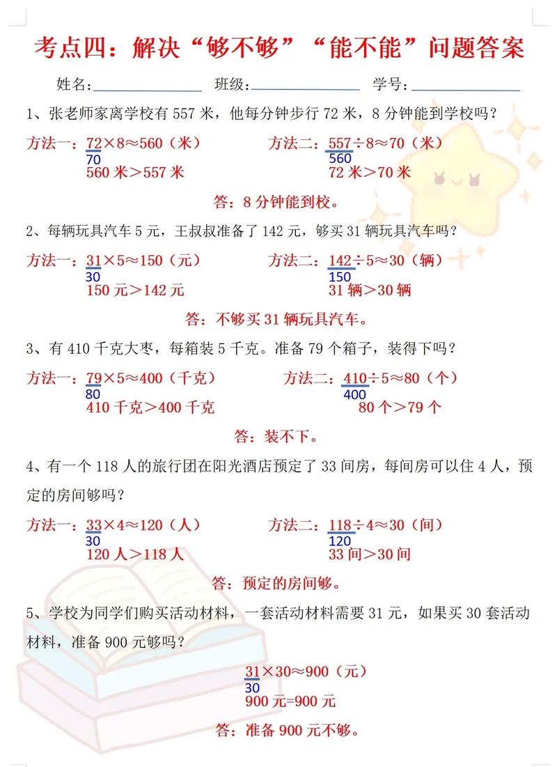 三年级数学差，怎么补才能有效提升？-图2