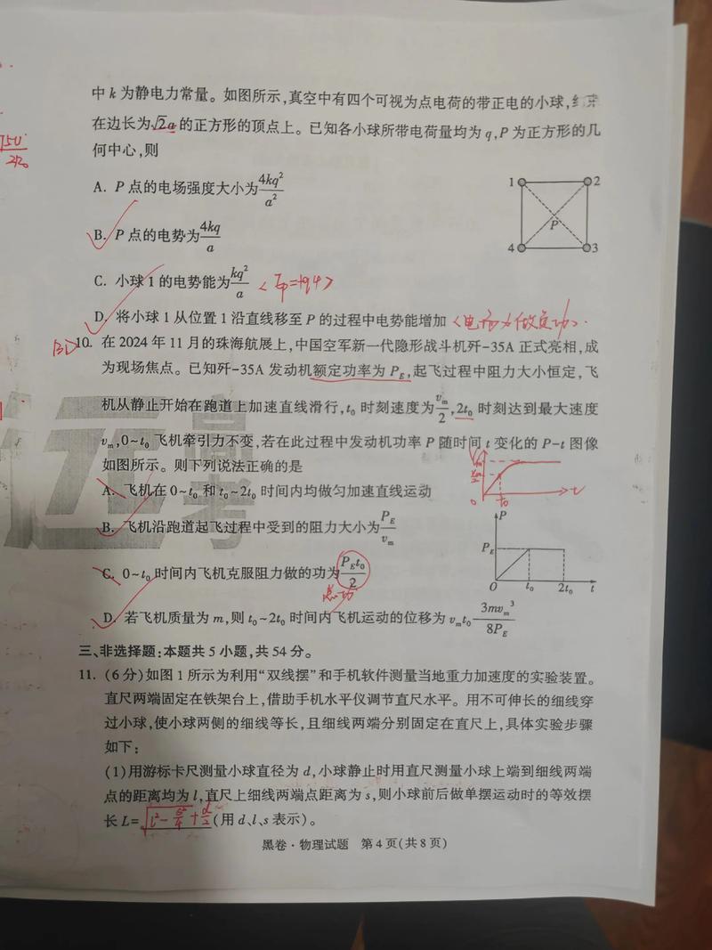 2025初中物理教资考什么?-图3 2025初中物理教资考什么?-图3