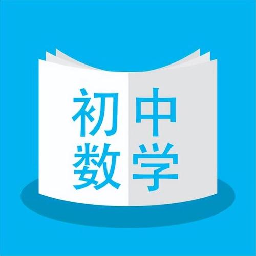 初中数学怎么学？跟谁学效果真这么好？-图2
