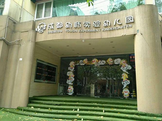 成都幼师培训机构哪家好?-图1 成都幼师培训机构哪家好?-图1