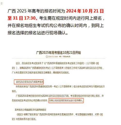 广西高考高中报名时间几时开始?-图3 广西高考高中报名时间几时开始?-图3