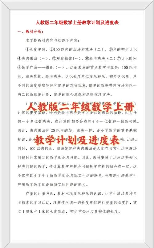 小学二年级数学辅导计划-图2