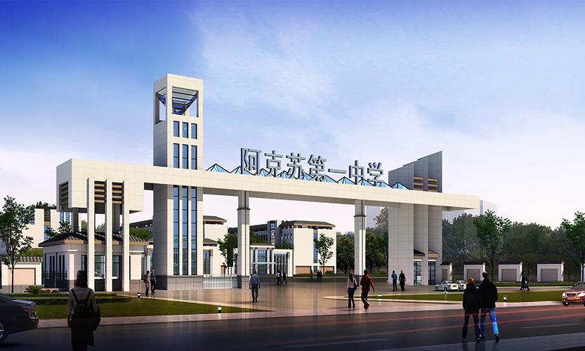 阿克苏私立高中有哪些？-图1