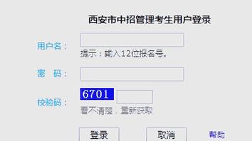 西安初中考录取结果怎么查?-图2 西安初中考录取结果怎么查?-图2