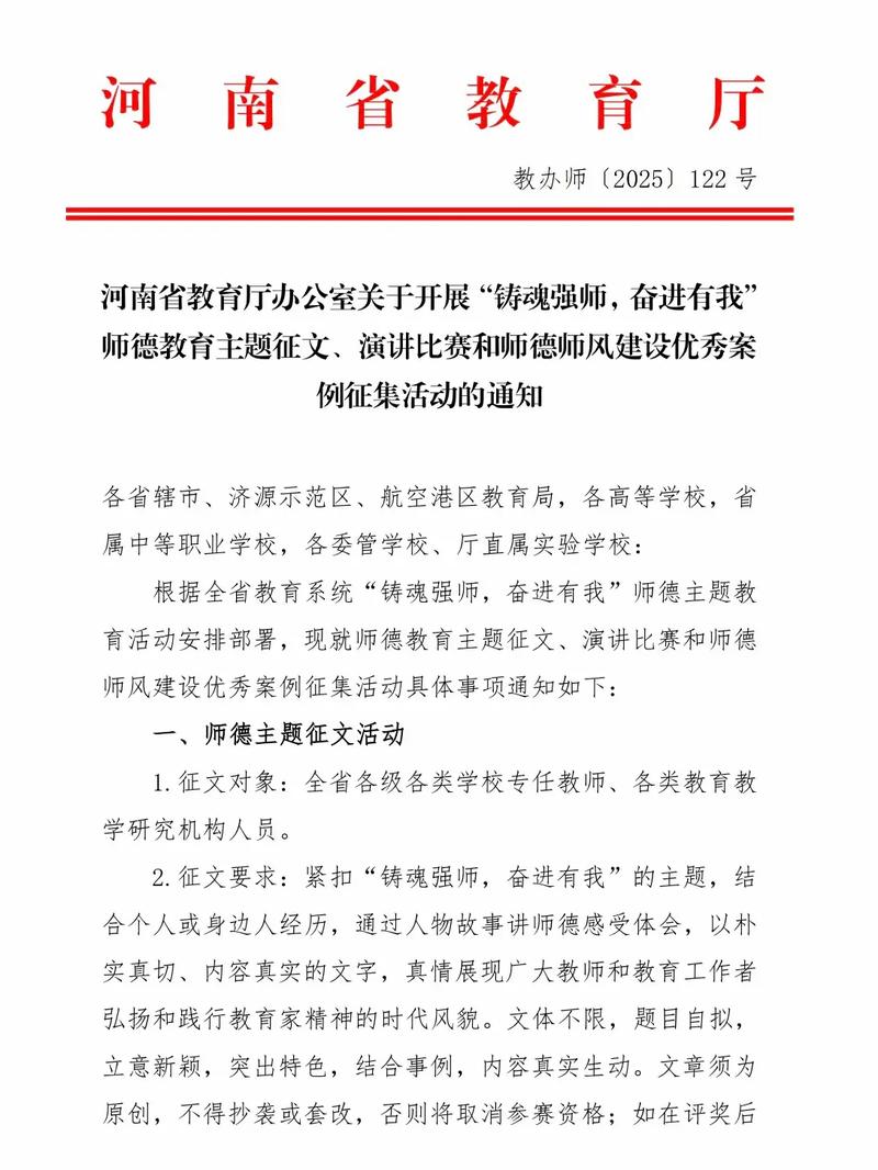 河南省中小学教师教育网-图2