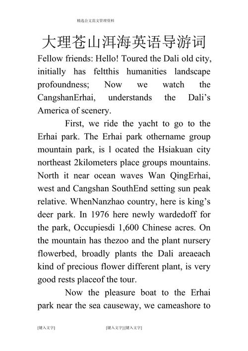 介绍大理的英语作文初中-图1 介绍大理的英语作文初中-图1