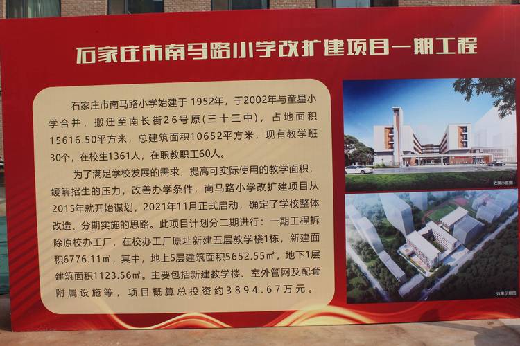 石家庄南马路小学怎么样-图1 石家庄南马路小学怎么样-图1