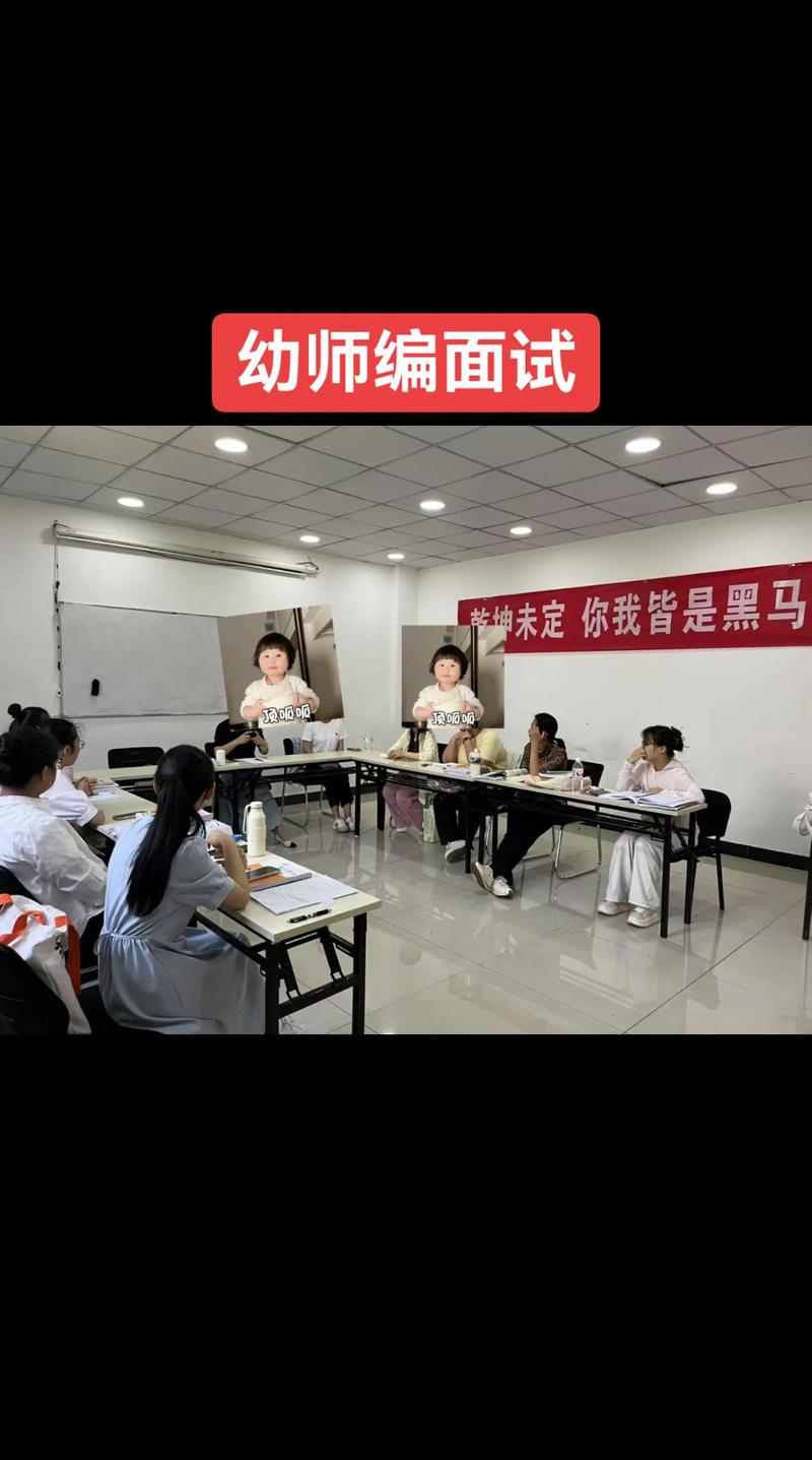 在编幼师面试与非在编有何区别?-图1 在编幼师面试与非在编有何区别?-图1