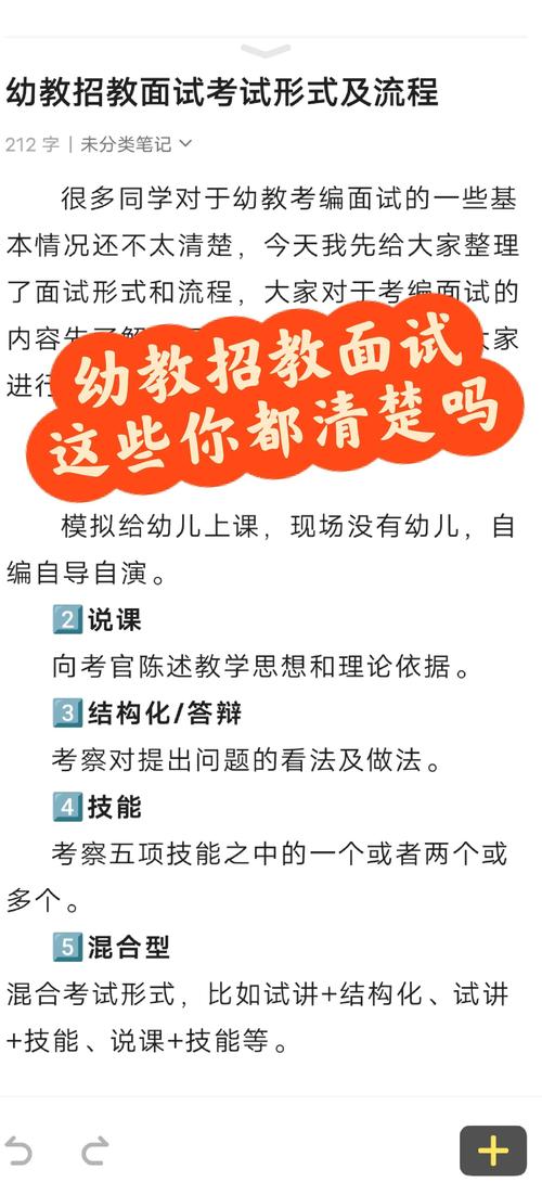 在编幼师面试与非在编有何区别?-图2 在编幼师面试与非在编有何区别?-图2