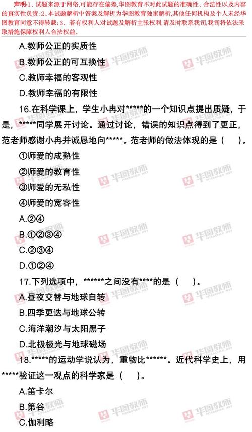 中小学教师资格考试试题有何特点?-图2 中小学教师资格考试试题有何特点?-图2