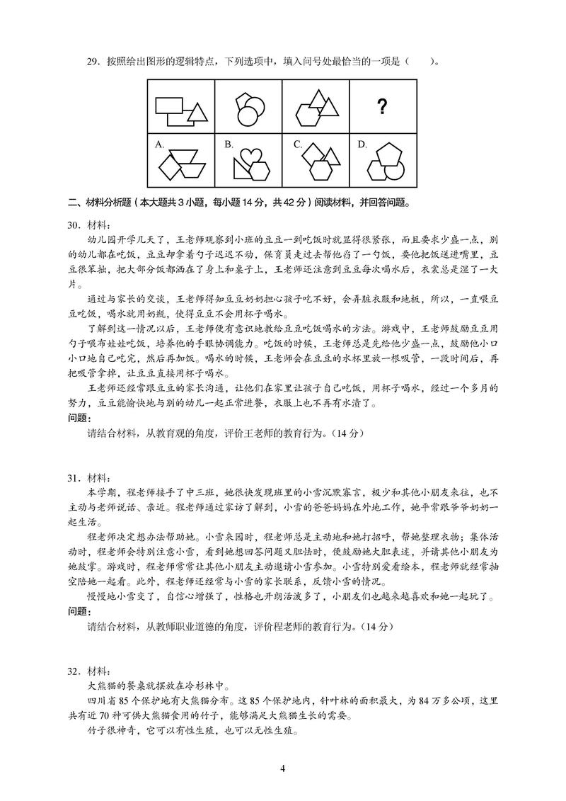 中小学教师资格考试试题有何特点？-图3
