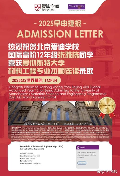 爱迪国际高中录取条件有哪些？-图2