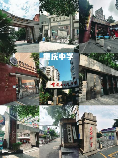 重庆历史最悠久的高中是哪所?-图1 重庆历史最悠久的高中是哪所?-图1
