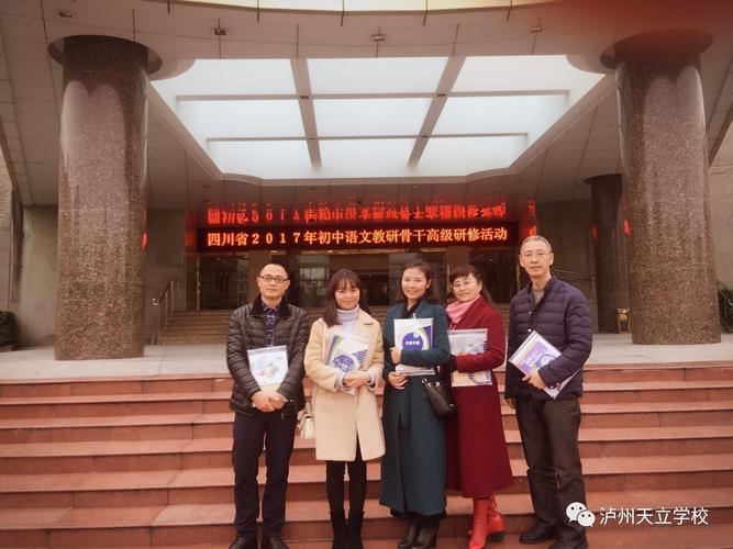 泸州天立高中教师如何教学育人？-图2