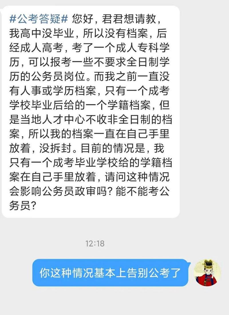 成考无高中档案，应聘时怎么办？-图2