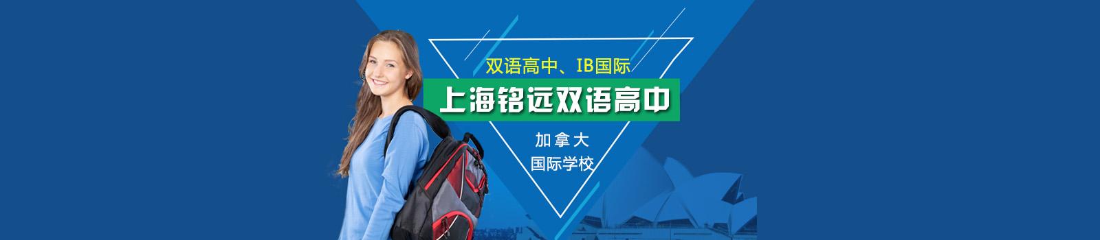 上海铭远国际高中电话是多少？-图2