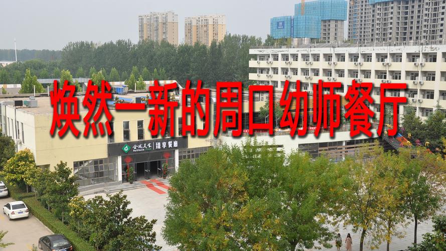 周口幼师那条路具体是哪条街？-图3